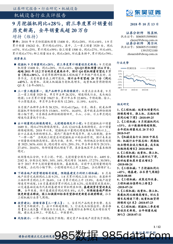 机械设备行业点评报告：9月挖掘机同比+28%，前三季度累计销量创历史新高，全年销量或超20万台_东吴证券