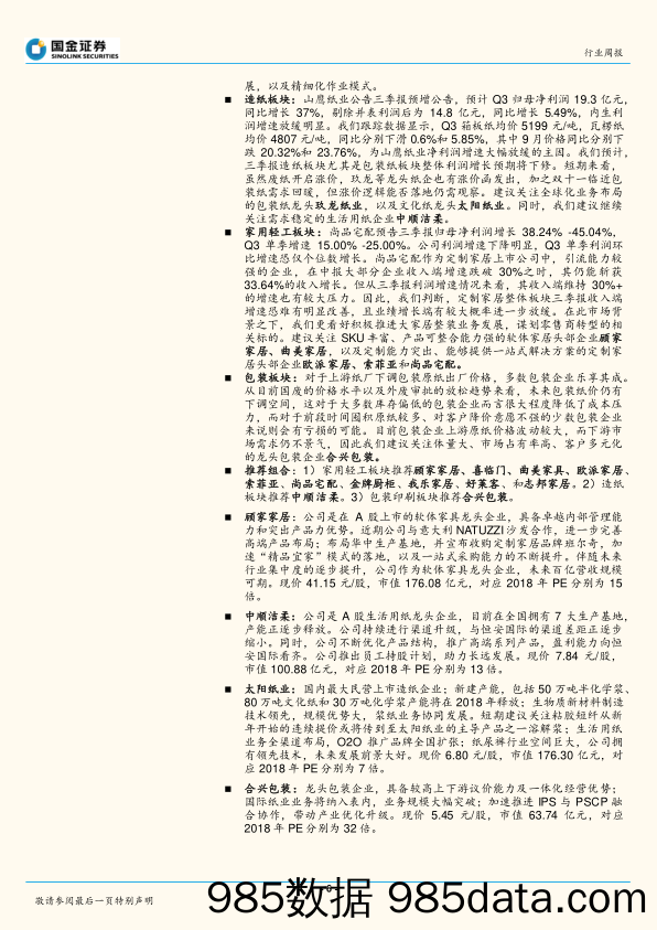 轻工造纸行业周报：轻工行业三季报改善预期较弱，关注新型烟草政策演变_国金证券插图5