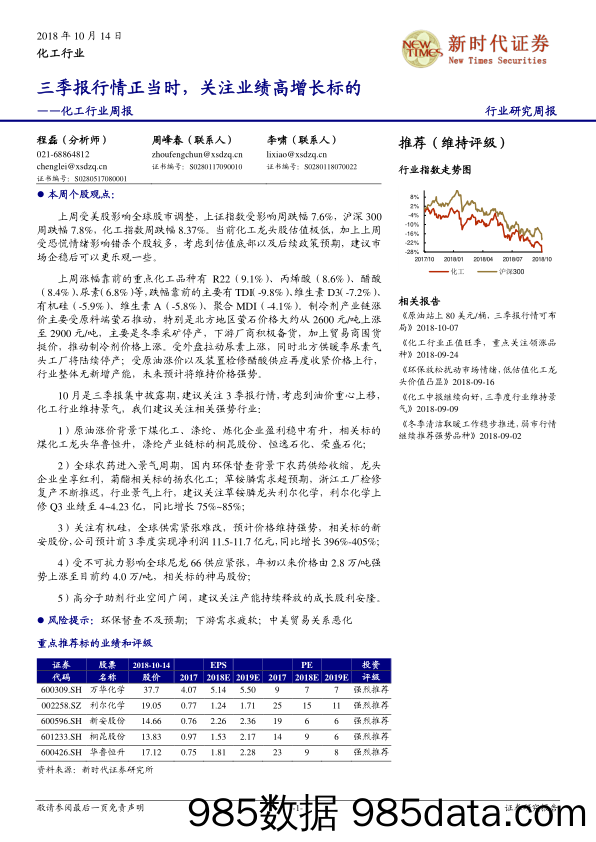 化工行业周报：三季报行情正当时，关注业绩高增长标的_新时代证券