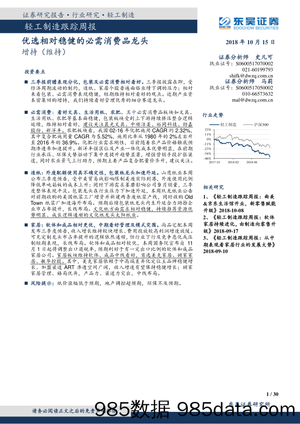 轻工制造跟踪周报：优选相对稳健的必需消费品龙头_东吴证券