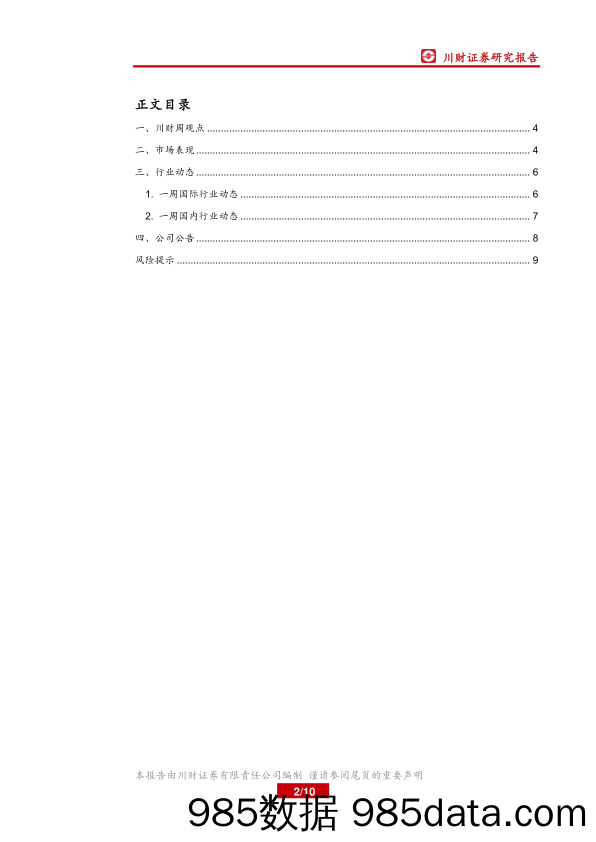 军工行业周报：“和平友谊-2018”联演将在马来西亚举行_川财证券插图1