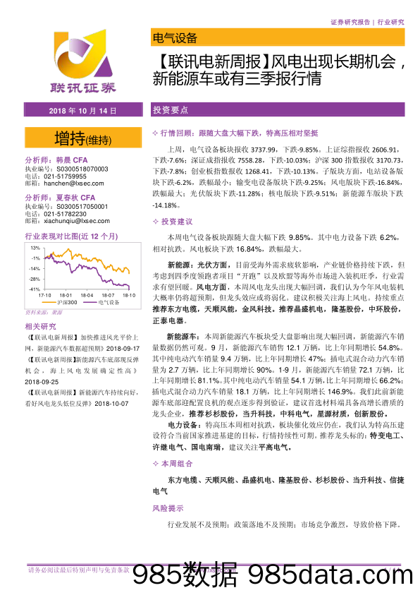 【联讯电新周报】风电出现长期机会，新能源车或有三季报行情_联讯证券