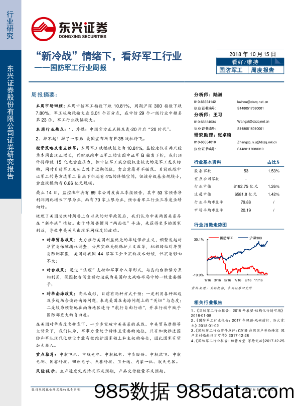 国防军工行业周报：“新冷战”情绪下，看好军工行业_东兴证券