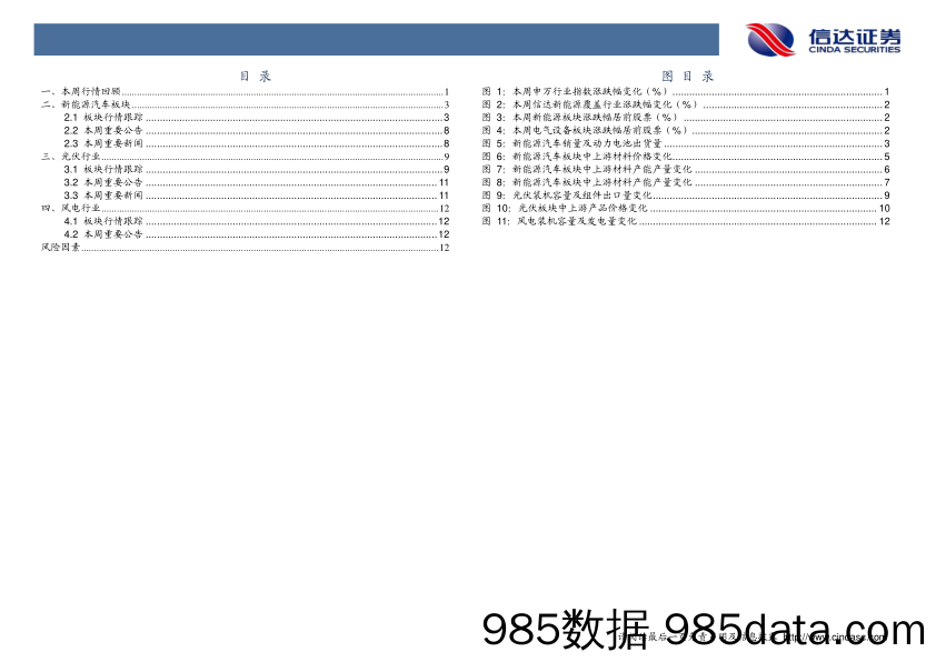 电气设备及新能源行业周报：行业继续边际向好，关注龙头公司机会_信达证券插图3