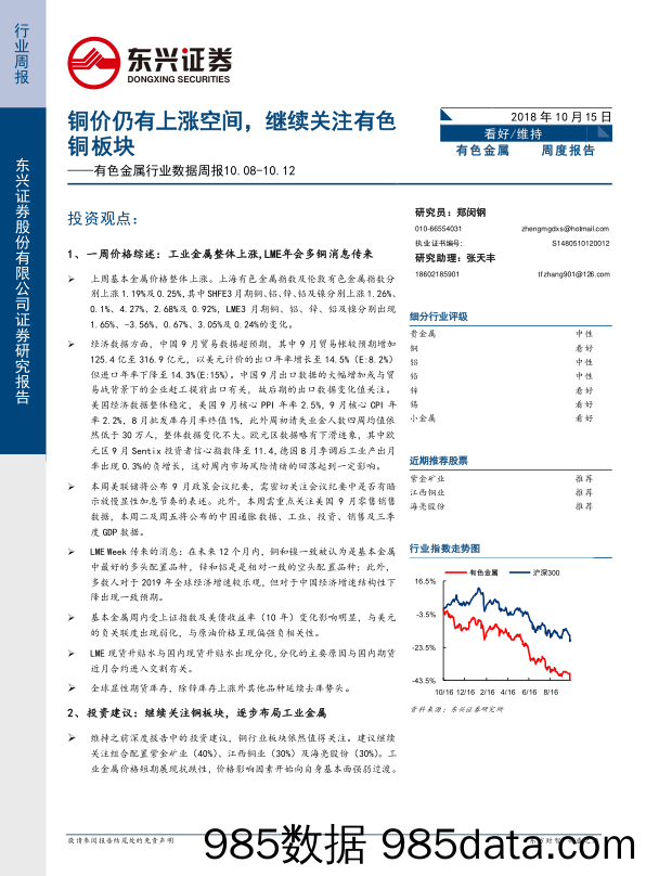 有色金属行业数据周报：铜价仍有上涨空间，继续关注有色铜板块_东兴证券