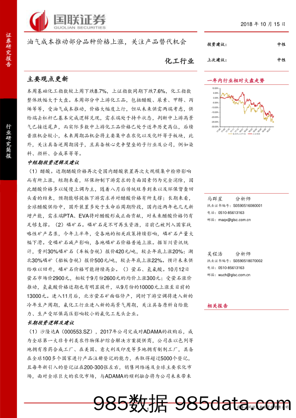 化工行业：油气成本推动部分品种价格上涨，关注产品替代机会_国联证券