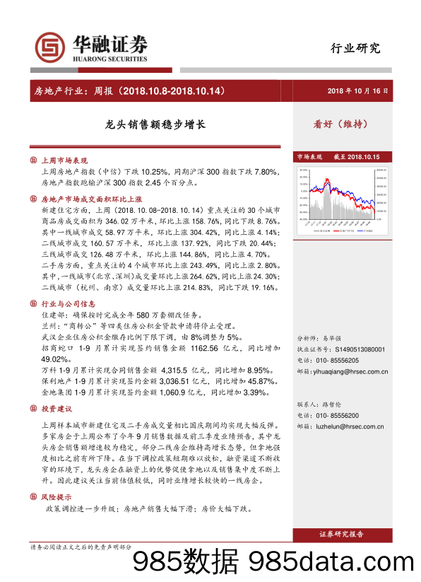 房地产行业：周报：龙头销售额稳步增长_华融证券