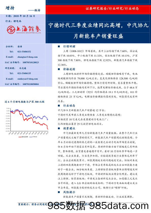 宁德时代三季度业绩同比高增，中汽协九月新能车产销量旺盛_上海证券