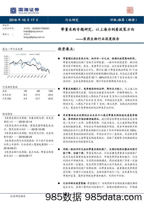 医药生物行业深度报告：带量采购专题研究，以上海为例看政策方向_国海证券插图