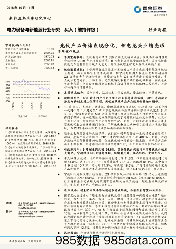 电力设备与新能源行业研究：光伏产品价格表现分化，锂电龙头业绩亮眼_国金证券