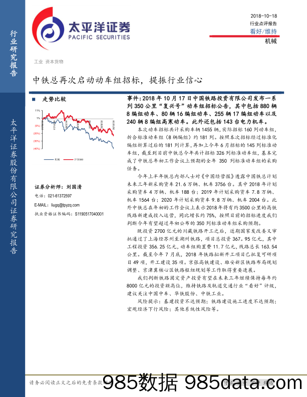 机械行业点评报告：中铁总再次启动动车组招标，提振行业信心_太平洋