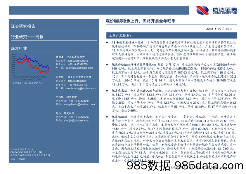 煤炭行业周报：煤价继续稳步上行，即将开启全年旺季_信达证券插图1