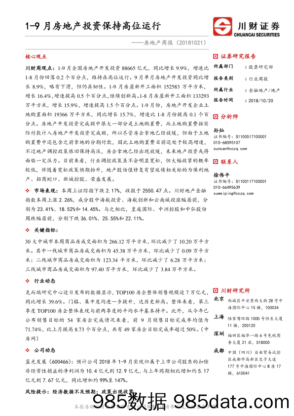 房地产周报：1-9月房地产投资保持高位运行_川财证券