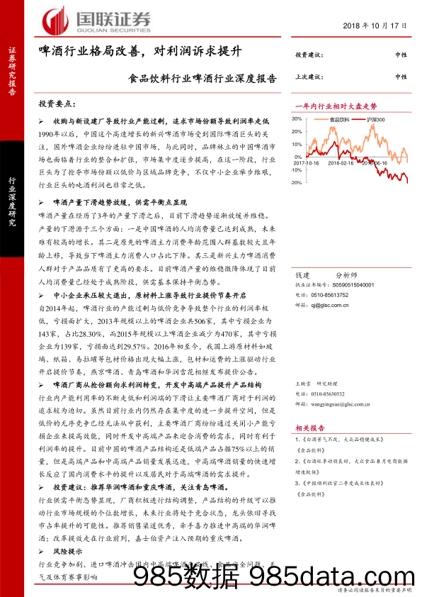 食品饮料行业啤酒行业深度报告：啤酒行业格局改善，对利润诉求提升_国联证券