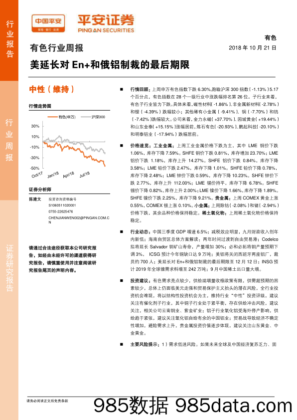 有色行业周报：美延长对En+和俄铝制裁的最后期限_平安证券