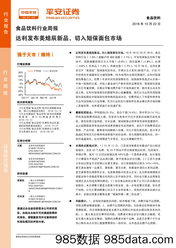 食品饮料行业周报：达利发布美焙辰新品，切入短保面包市场_平安证券