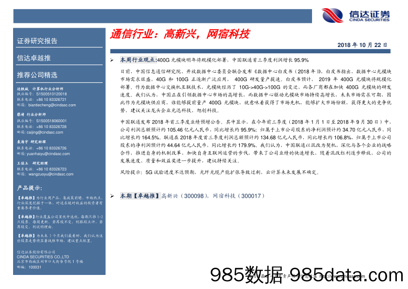 卓越推：通信行业_信达证券