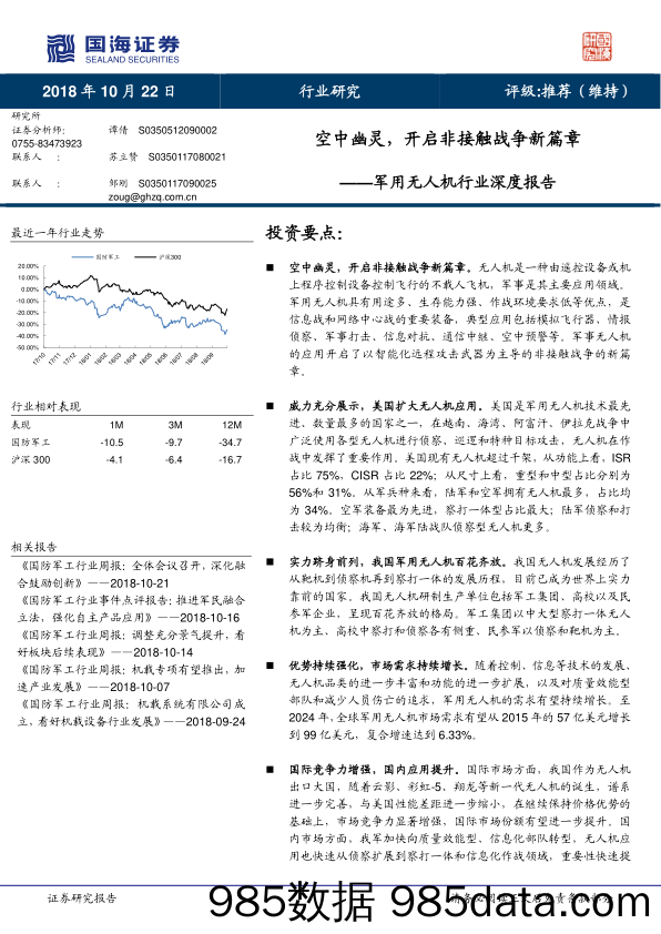 军用无人机行业深度报告：空中幽灵，开启非接触战争新篇章_国海证券