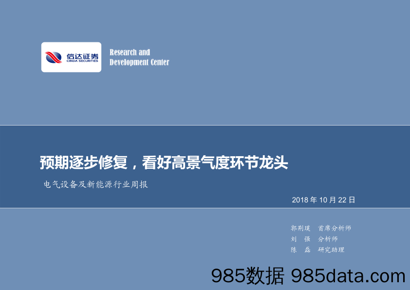 电气设备及新能源行业周报：预期逐步修复，看好高景气度环节龙头_信达证券