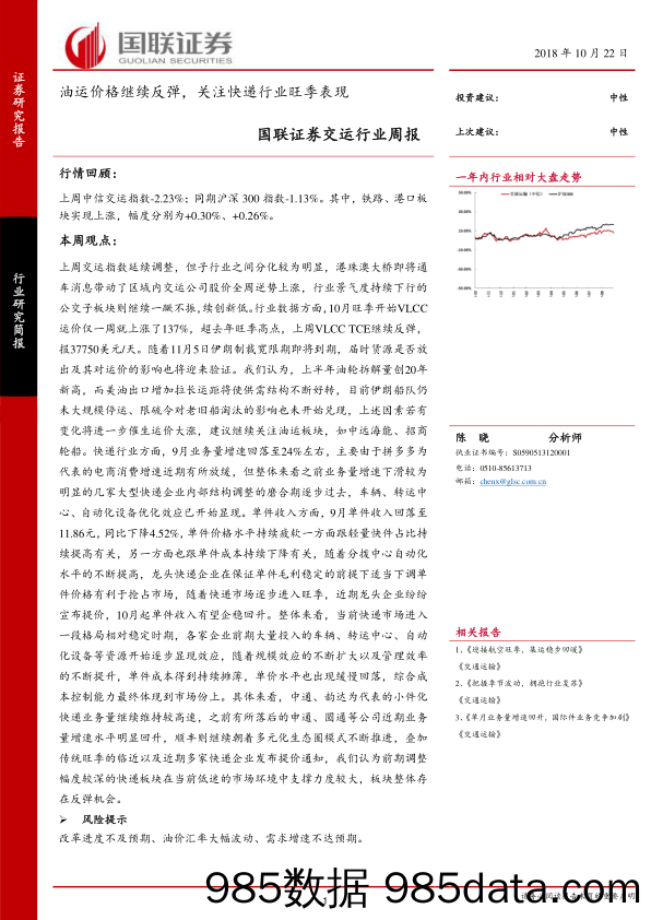 交运行业周报：油运价格继续反弹，关注快递行业旺季表现_国联证券