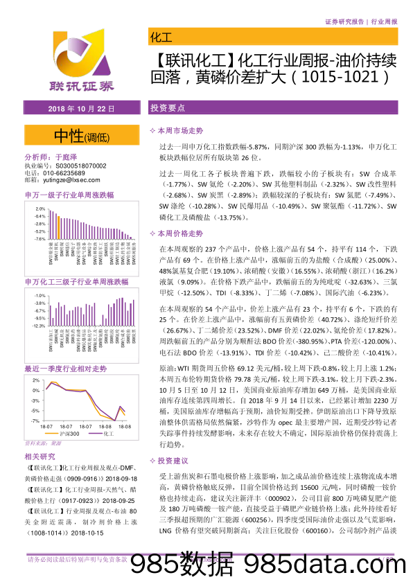 【联讯化工】化工行业周报-油价持续回落，黄磷价差扩大_联讯证券