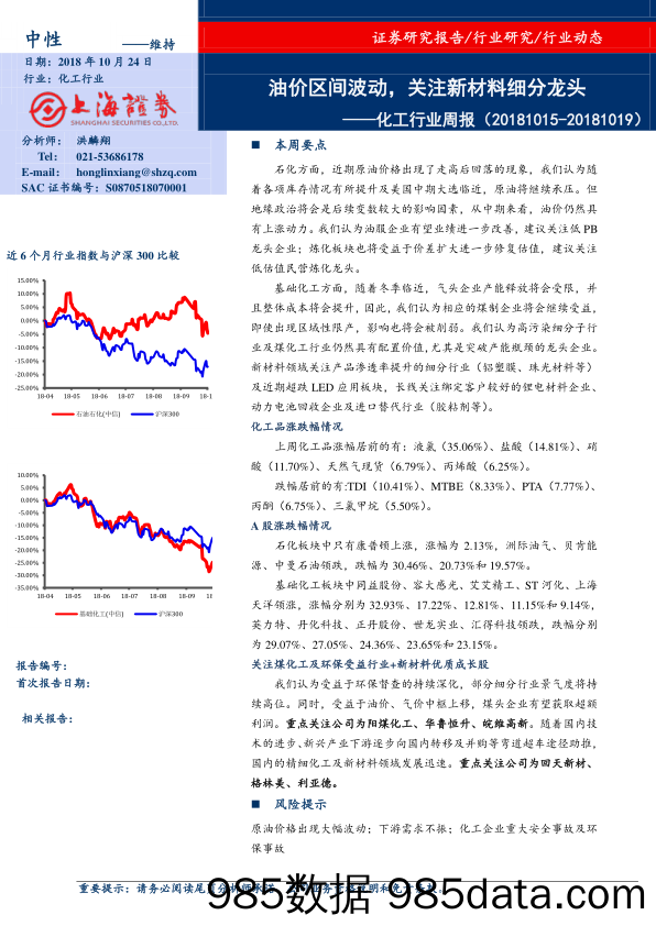 化工行业周报：油价区间波动，关注新材料细分龙头_上海证券