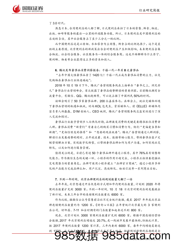 商业贸易行业：九月社零增速继续企稳_国联证券插图4