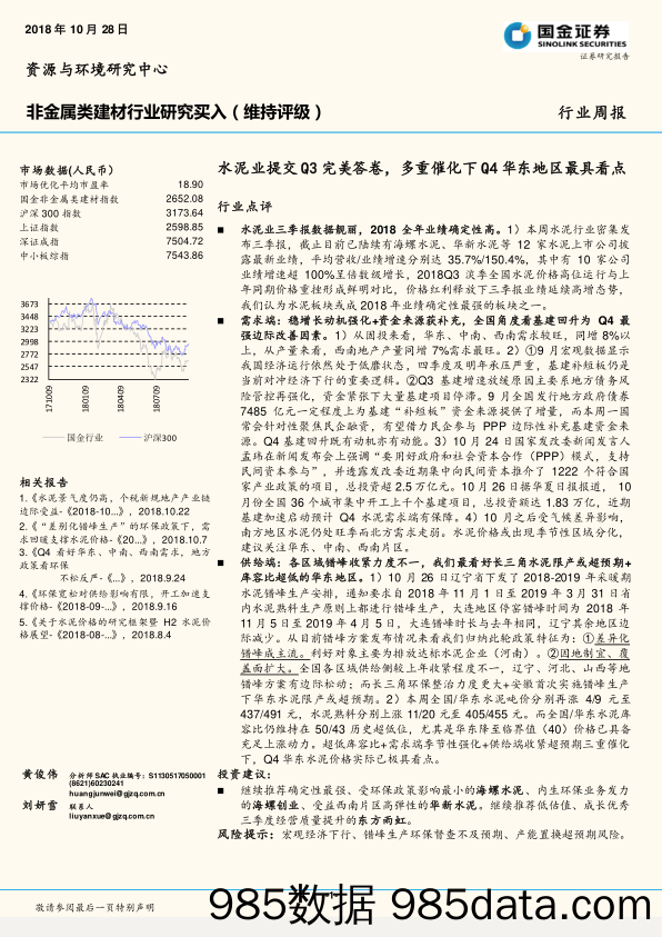 非金属类建材行业研究周报：水泥业提交Q3完美答卷，多重催化下Q4华东地区最具看点_国金证券