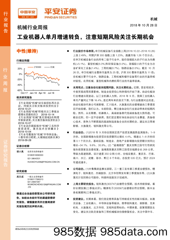 机械行业周报：工业机器人单月增速转负，注意短期风险关注长期机会_平安证券