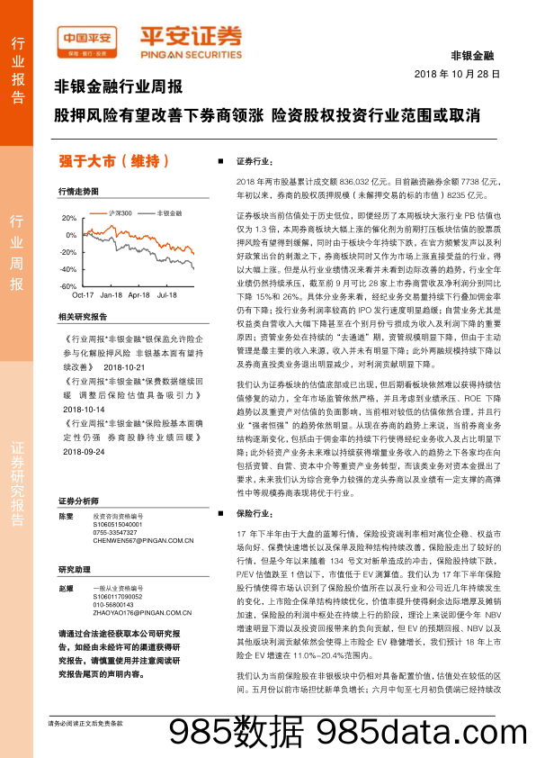 非银金融行业周报：股押风险有望改善下券商领涨 险资股权投资行业范围或取消_平安证券