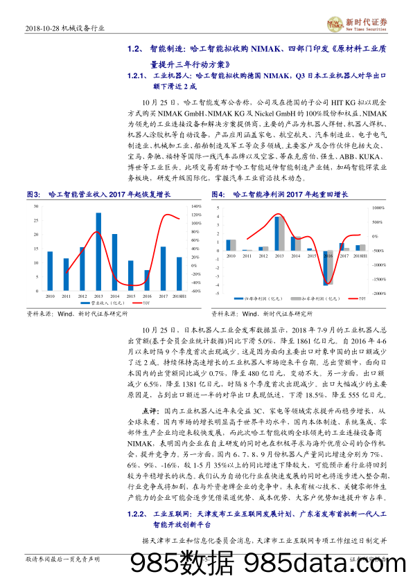 2018年机械行业周报10月第4期：煤机装备景气度延续，孚能科技或加大动力锂电产能投资_新时代证券插图4