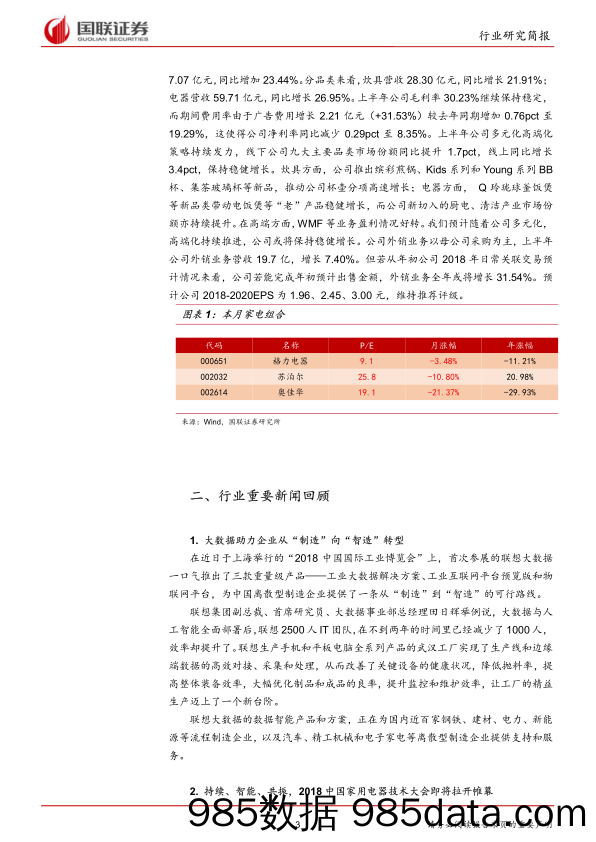 家用电器行业：厨电三季报出现分化，渠道差异导致增速分化_国联证券插图2