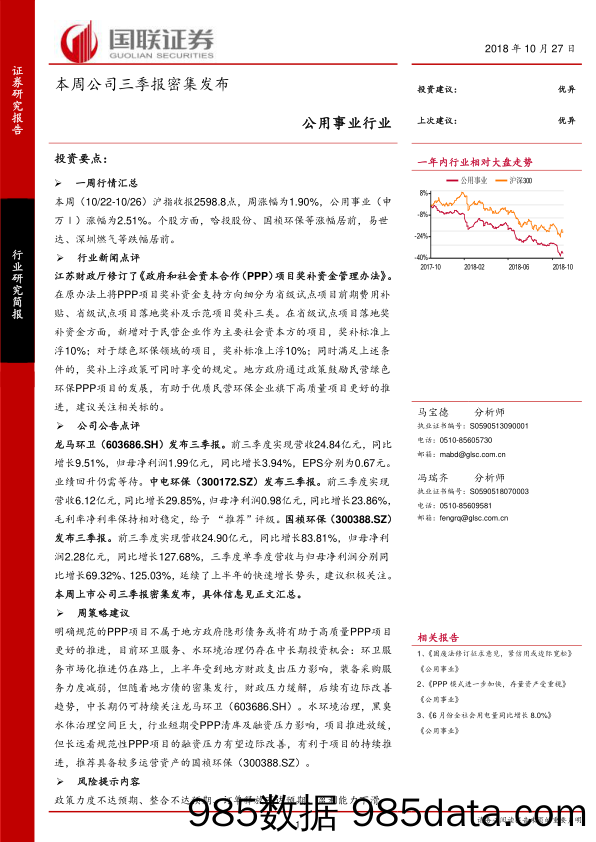 公用事业行业研究简报：本周公司三季报密集发布_国联证券