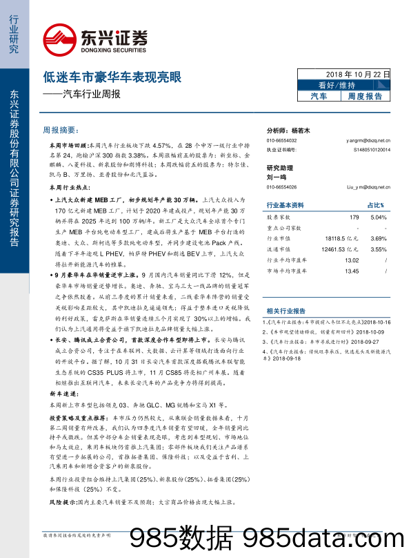 汽车行业周报：低迷车市豪华车表现亮眼_东兴证券