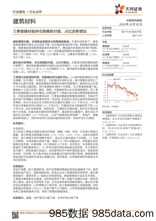 建筑材料行业点评：三季度建材股持仓规模绝对值、占比逆势增加_天风证券插图