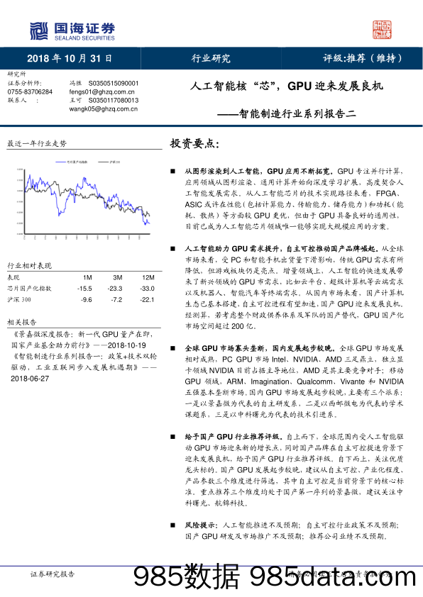 智能制造行业系列报告二：人工智能核“芯”，GPU迎来发展良机_国海证券