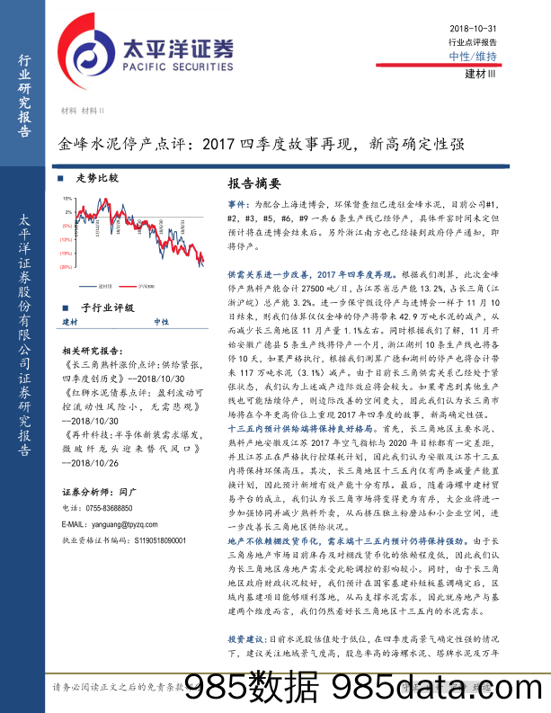 金峰水泥停产点评：2017四季度故事再现，新高确定性强_太平洋