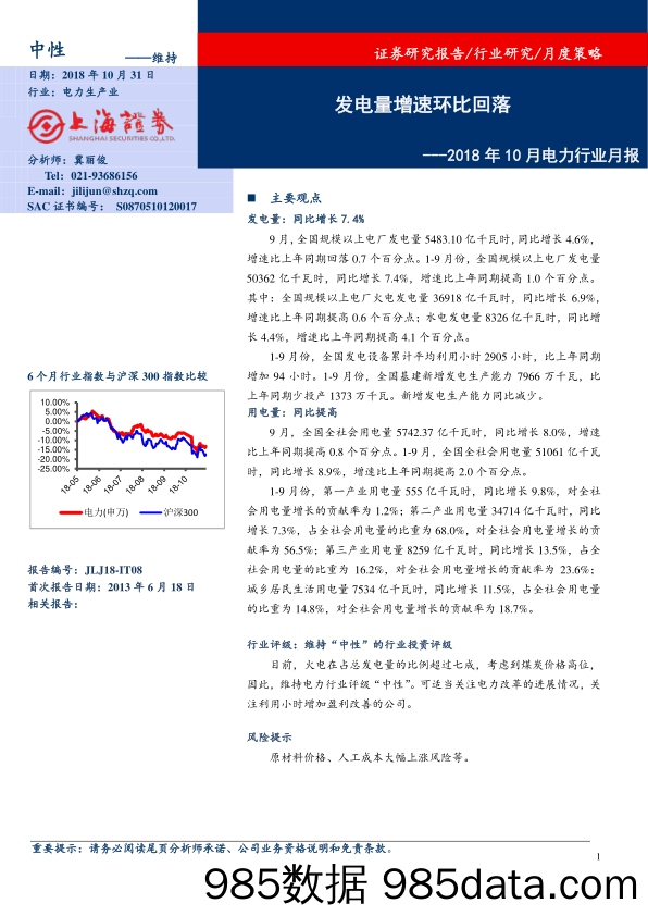 2018年10月电力行业月报：发电量增速环比回落_上海证券