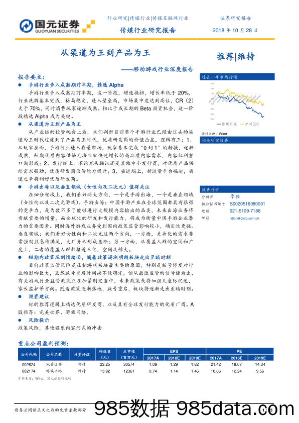 移动游戏行业深度报告：从渠道为王到产品为王_国元证券插图