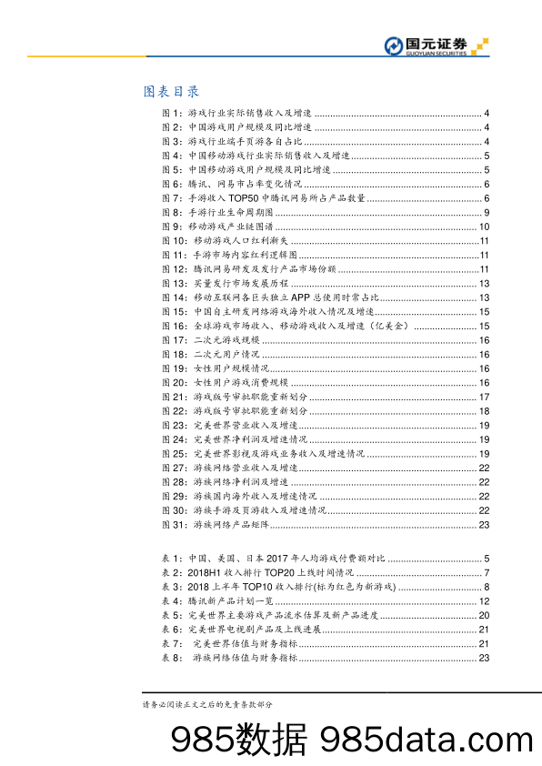 移动游戏行业深度报告：从渠道为王到产品为王_国元证券插图2