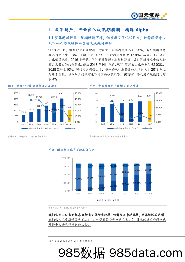 移动游戏行业深度报告：从渠道为王到产品为王_国元证券插图3