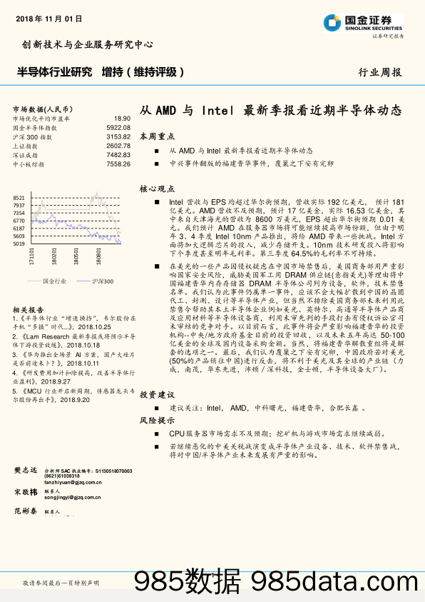 半导体行业研究周报：从AMD与Intel最新季报看近期半导体动态_国金证券