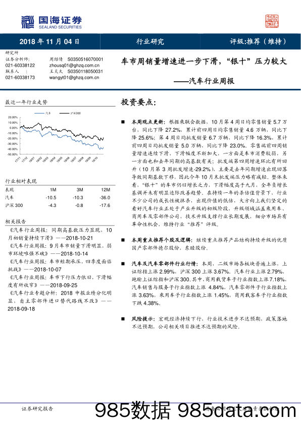 汽车行业周报：车市周销量增速进一步下滑，“银十”压力较大_国海证券