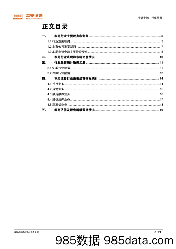 非银金融行业周报：券商成立产品支持民营企业发展 险企三季报整体稳健_平安证券插图2