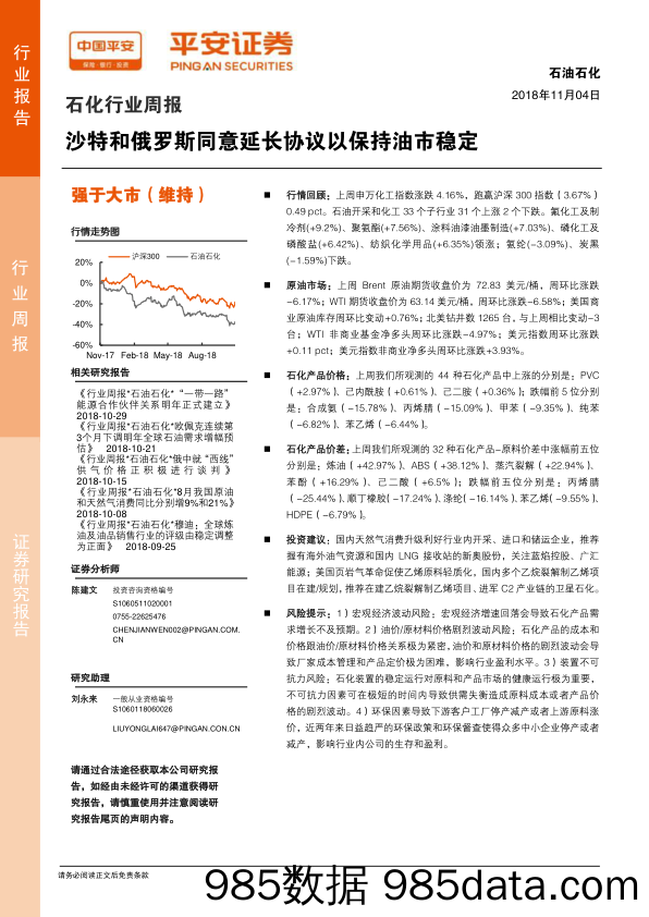 石化行业周报：沙特和俄罗斯同意延长协议以保持油市稳定_平安证券