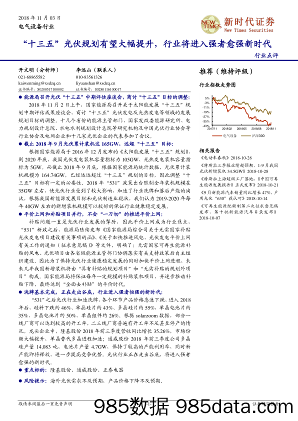 电气设备行业：“十三五”光伏规划有望大幅提升，行业将进入强者愈强新时代_新时代证券