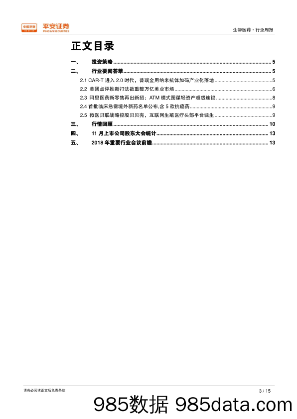 生物医药行业周报：修正过度悲观预期，医药板块将迎秋季反击_平安证券插图2