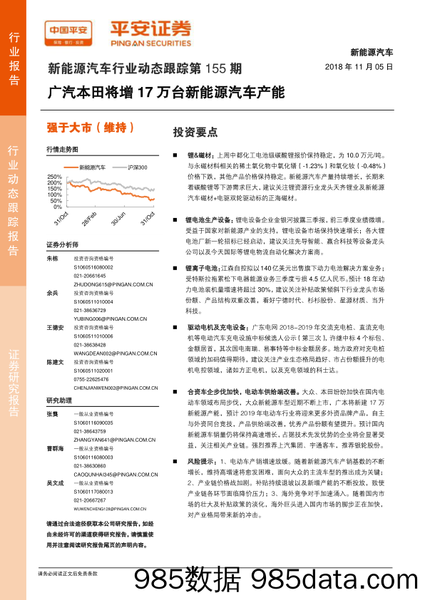 新能源汽车行业动态跟踪第155期：广汽本田将增17万台新能源汽车产能_平安证券