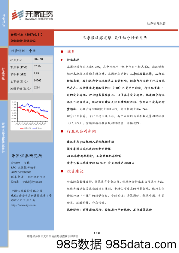 传媒行业周报：三季报披露完毕 关注细分行业龙头_开源证券