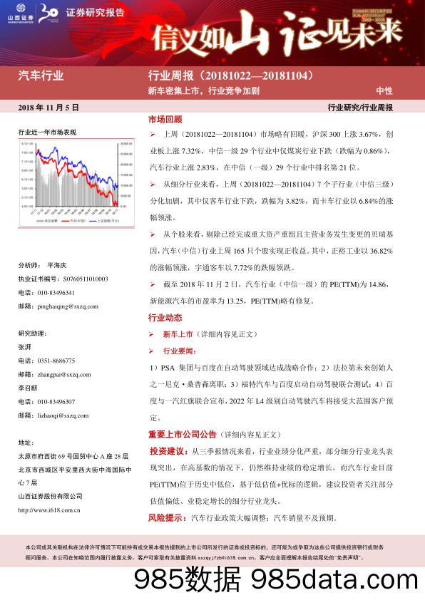 汽车行业周报：车密集上市，行业竞争加剧_山西证券